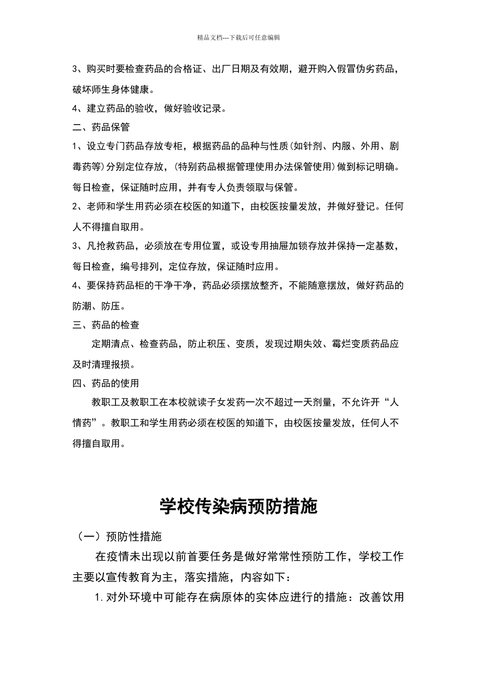 卫生室管理制度_第3页