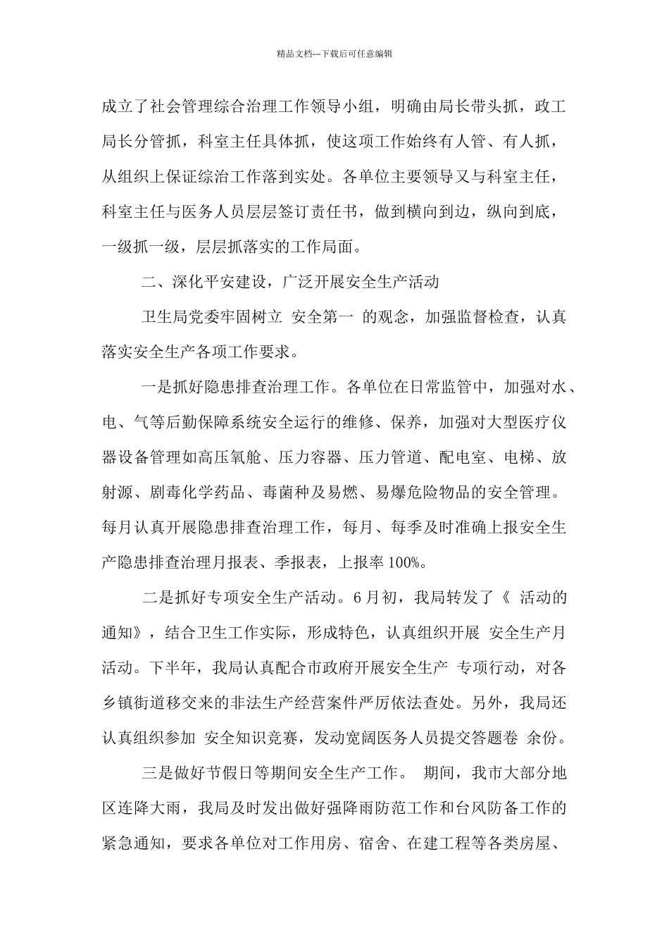 卫生局2024年社会管理综合治理工作述职报告_第2页