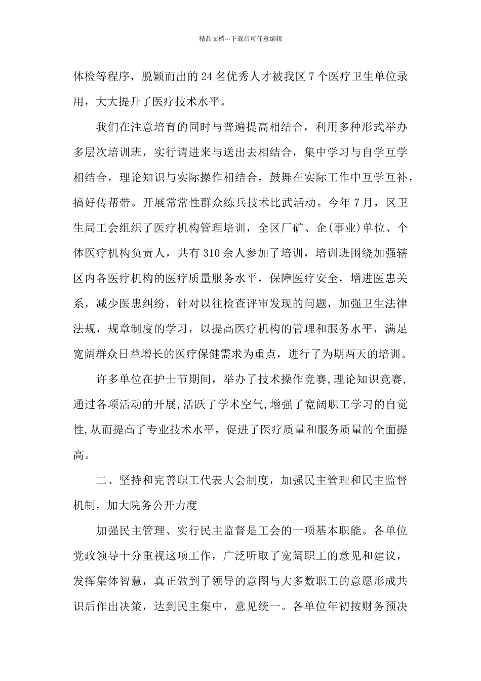 卫生局个人年终工作总结_第2页