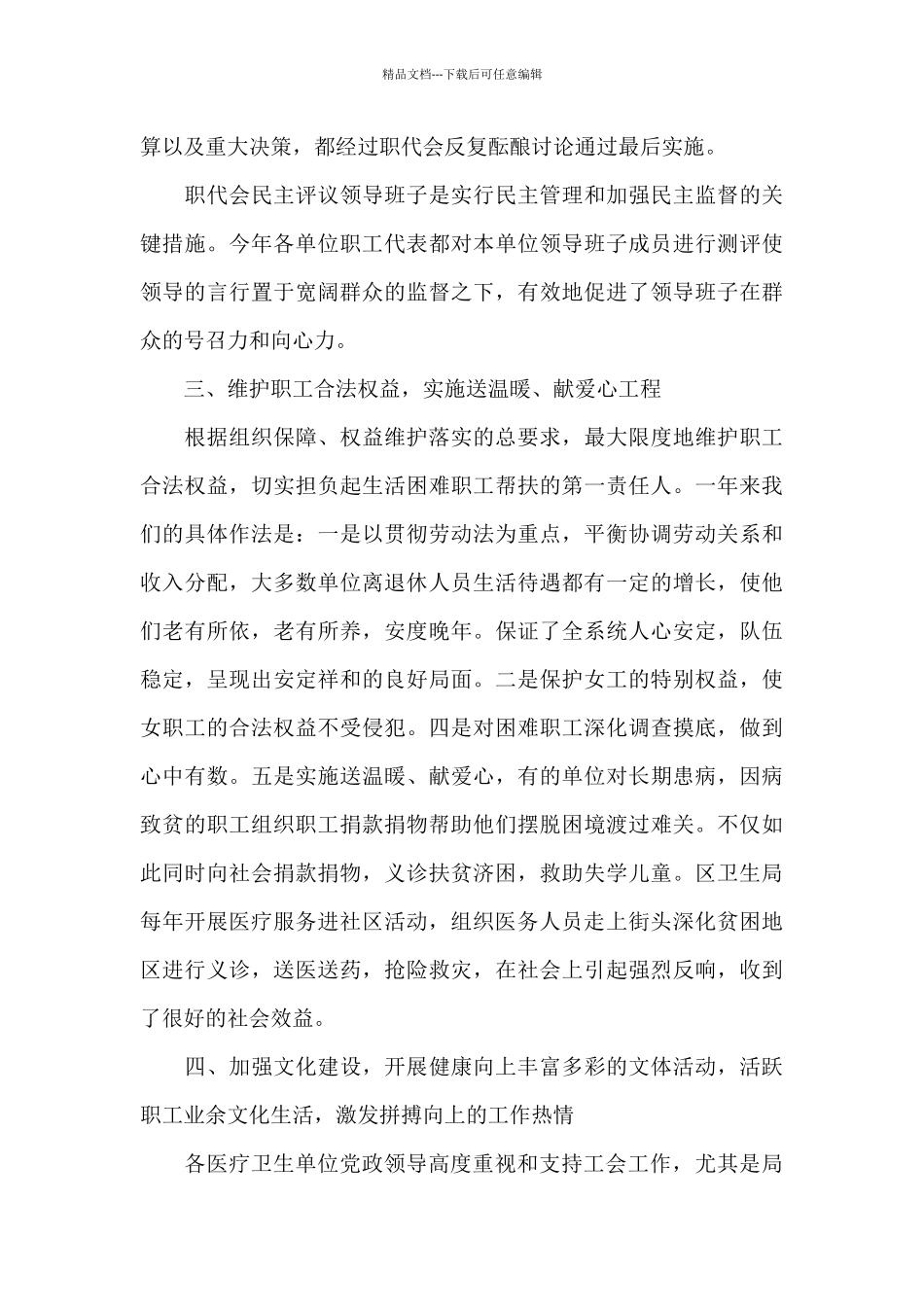 卫生局个人年终工作总结_第3页