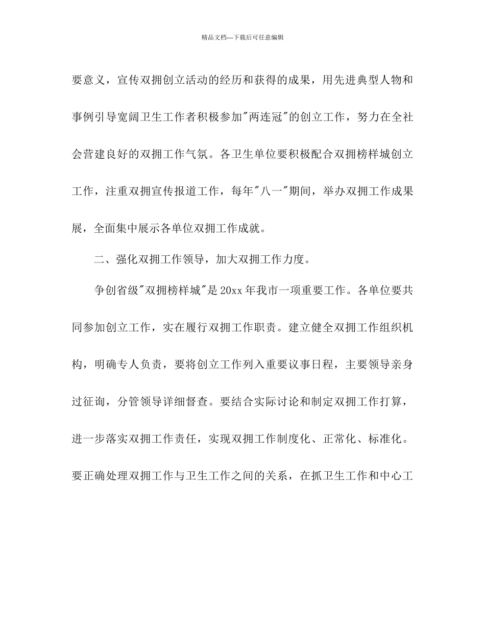 卫生局双拥工作参考计划范文1)_第2页