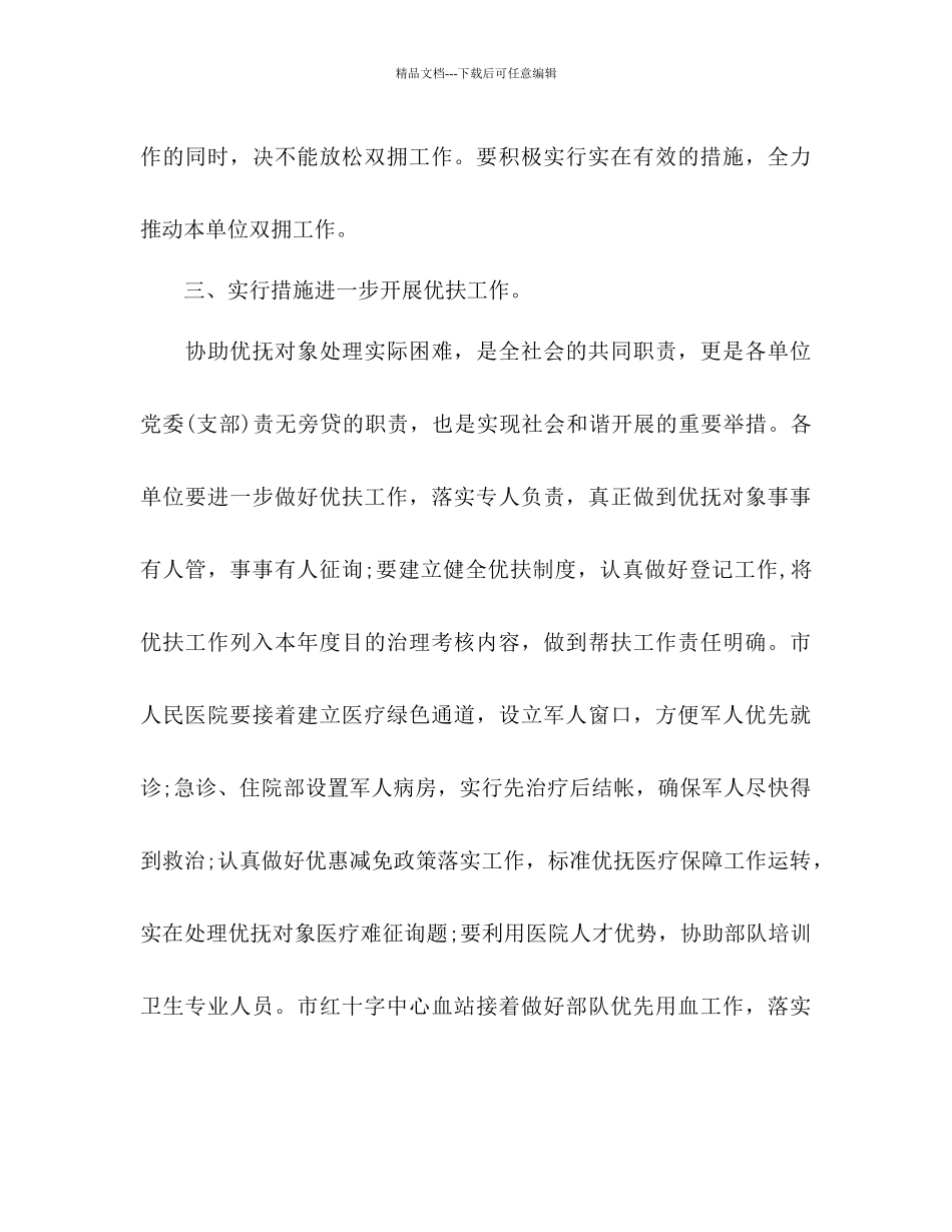 卫生局双拥工作参考计划范文1)_第3页
