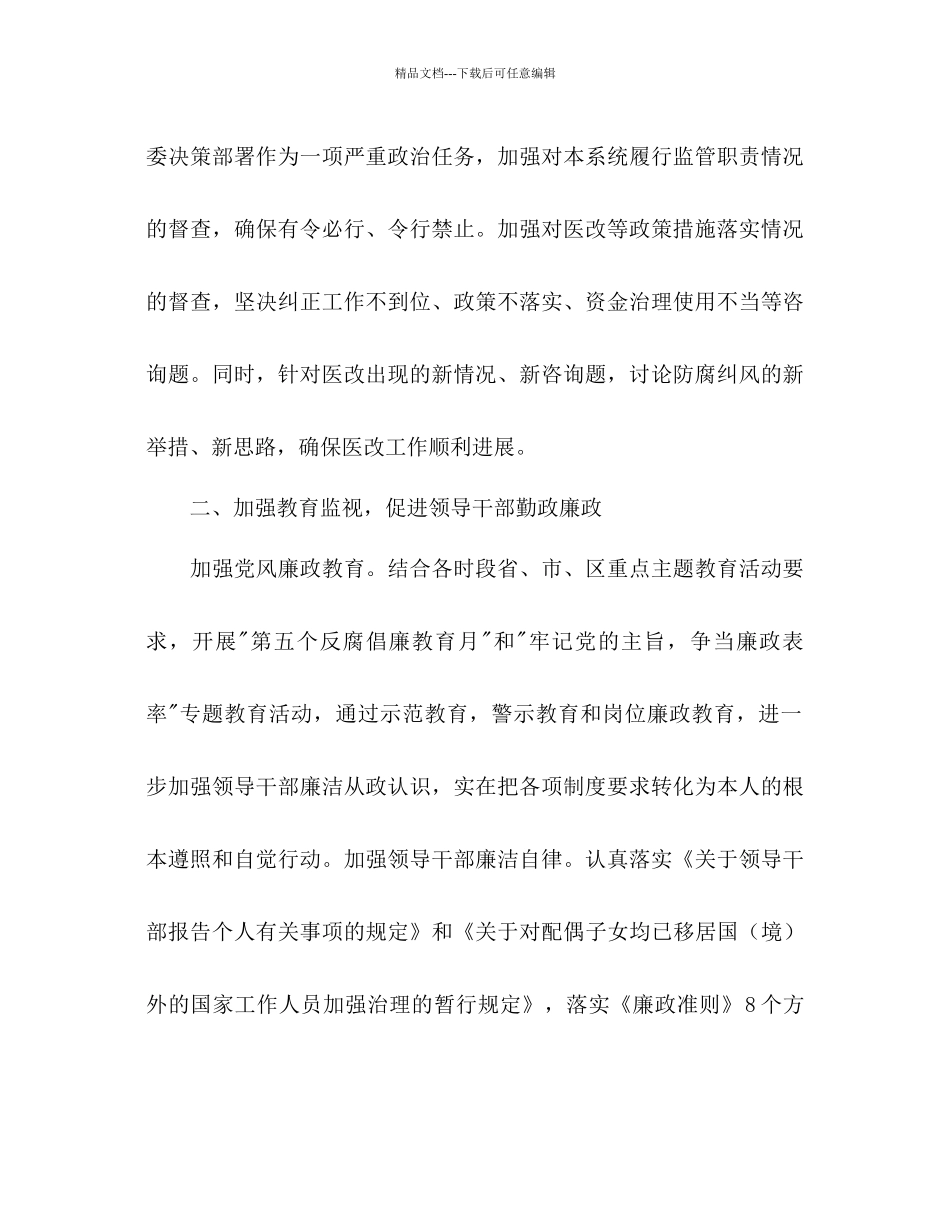 卫生局纪检监察年度安排_第2页