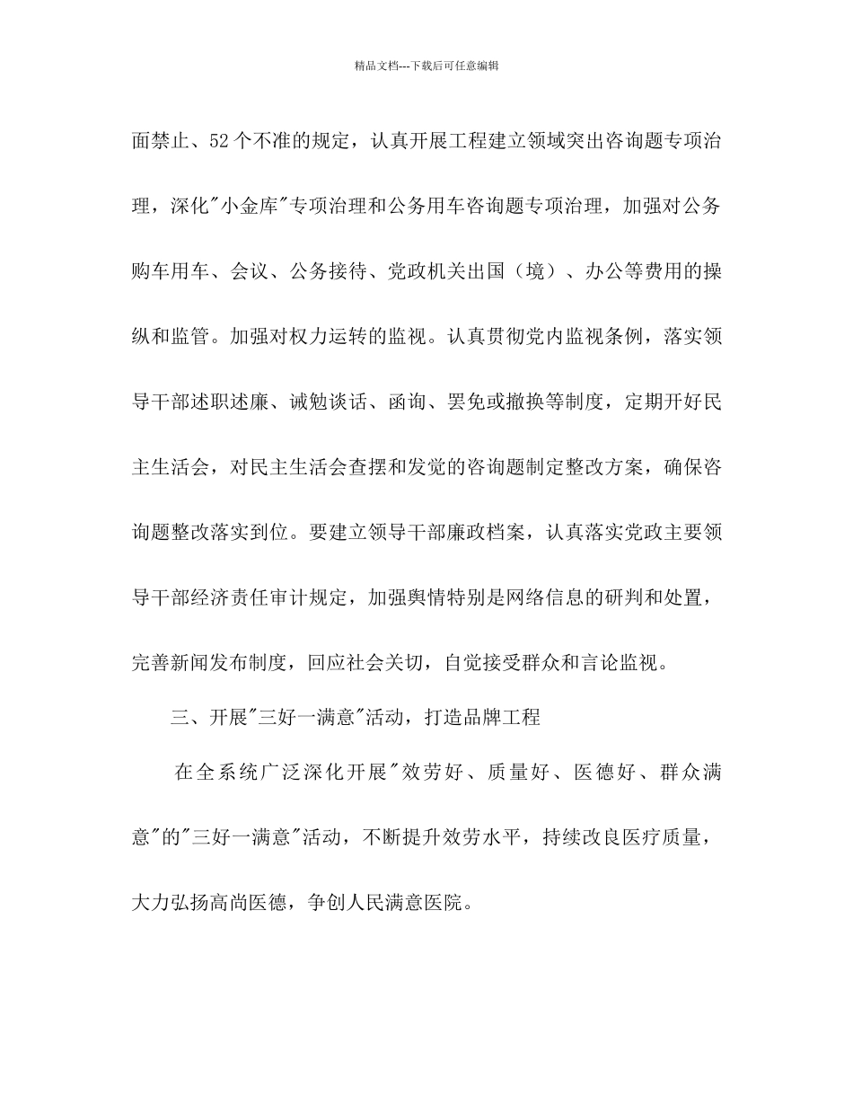 卫生局纪检监察年度安排_第3页