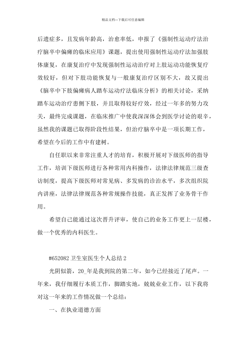 卫生室医生个人总结5篇_第2页