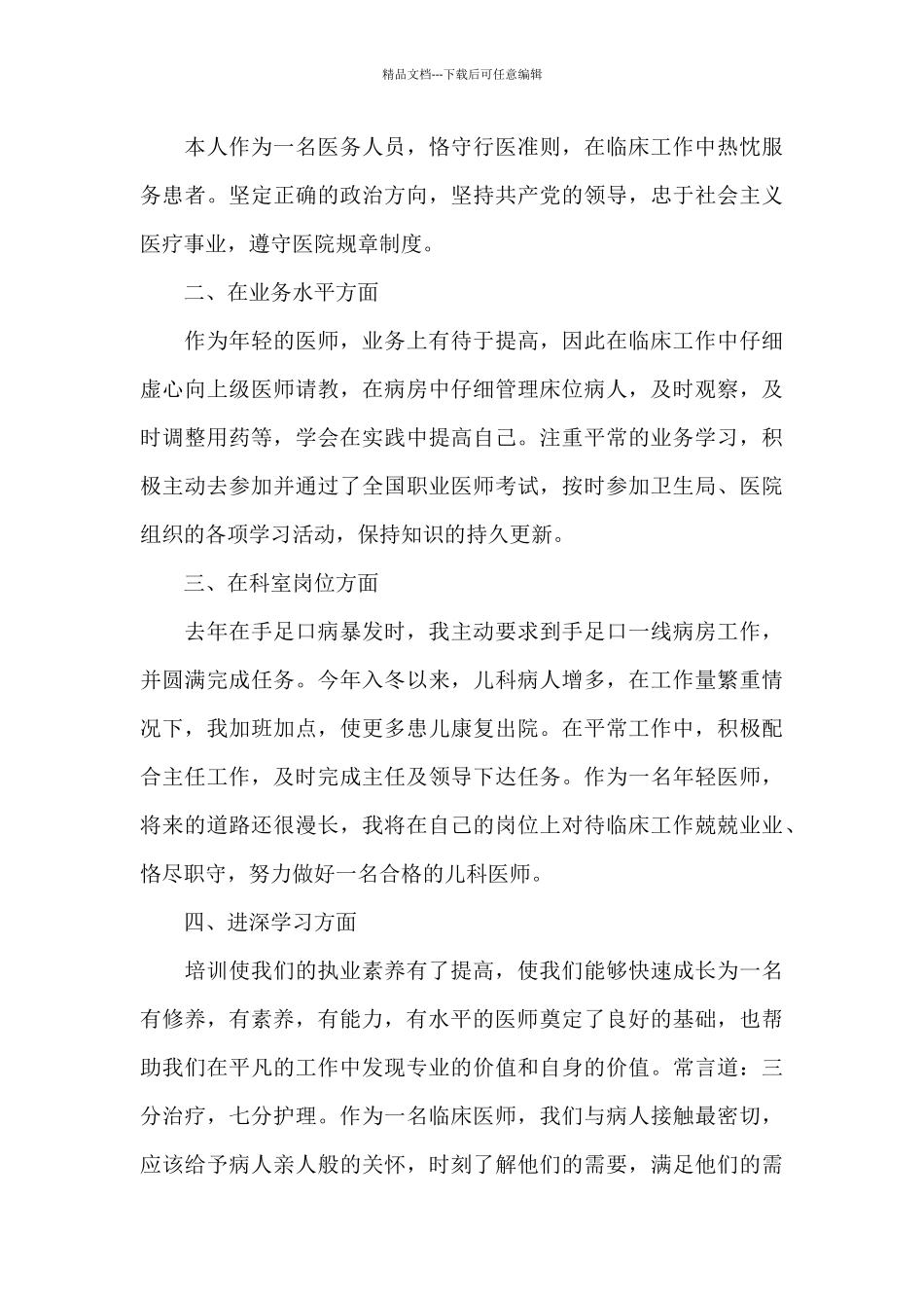 卫生室医生个人总结5篇_第3页