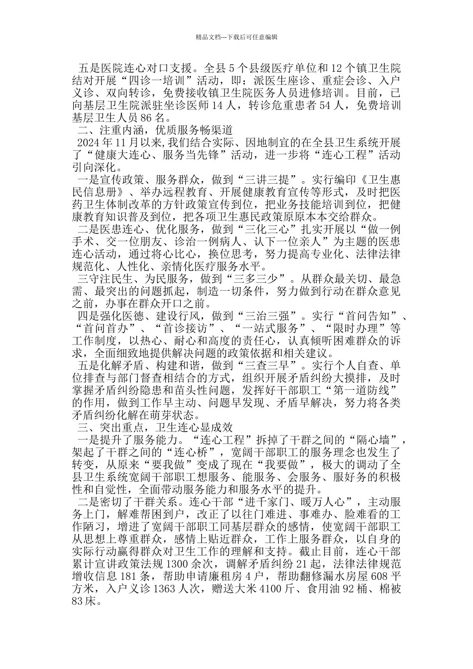 卫生局连心工程经验交流发言材料_第2页