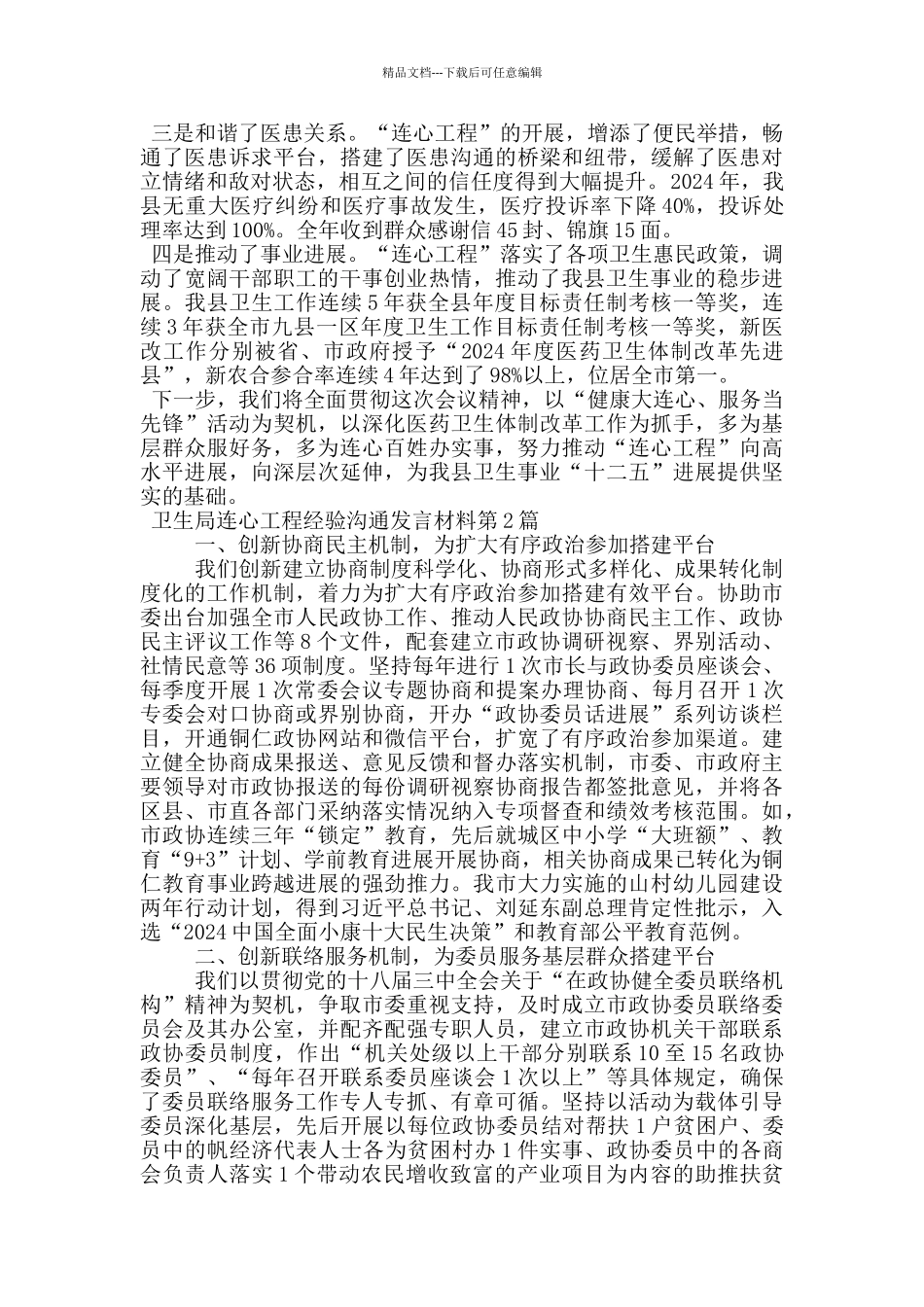 卫生局连心工程经验交流发言材料_第3页