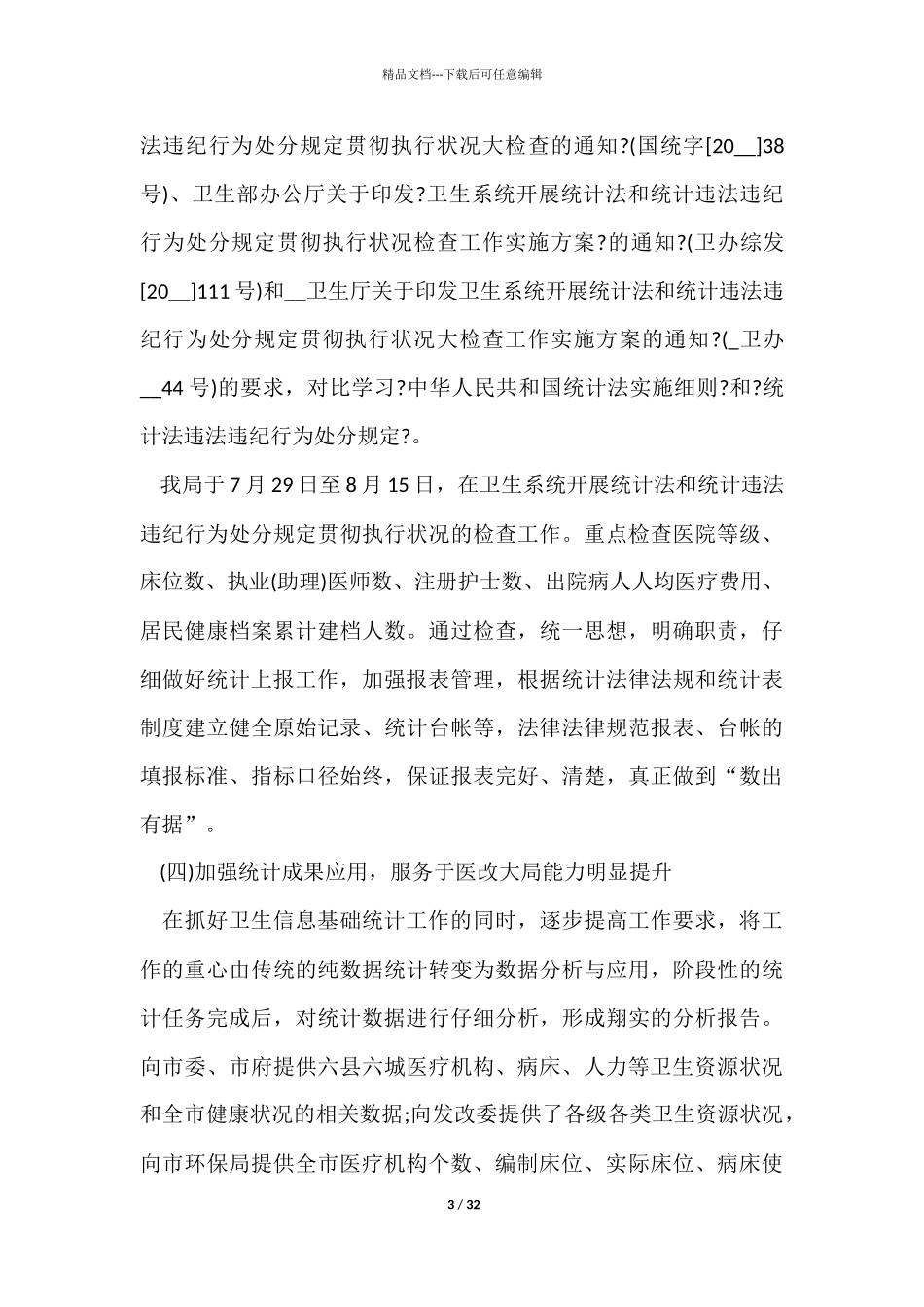 卫生技术人员年度个人总结十篇_第3页