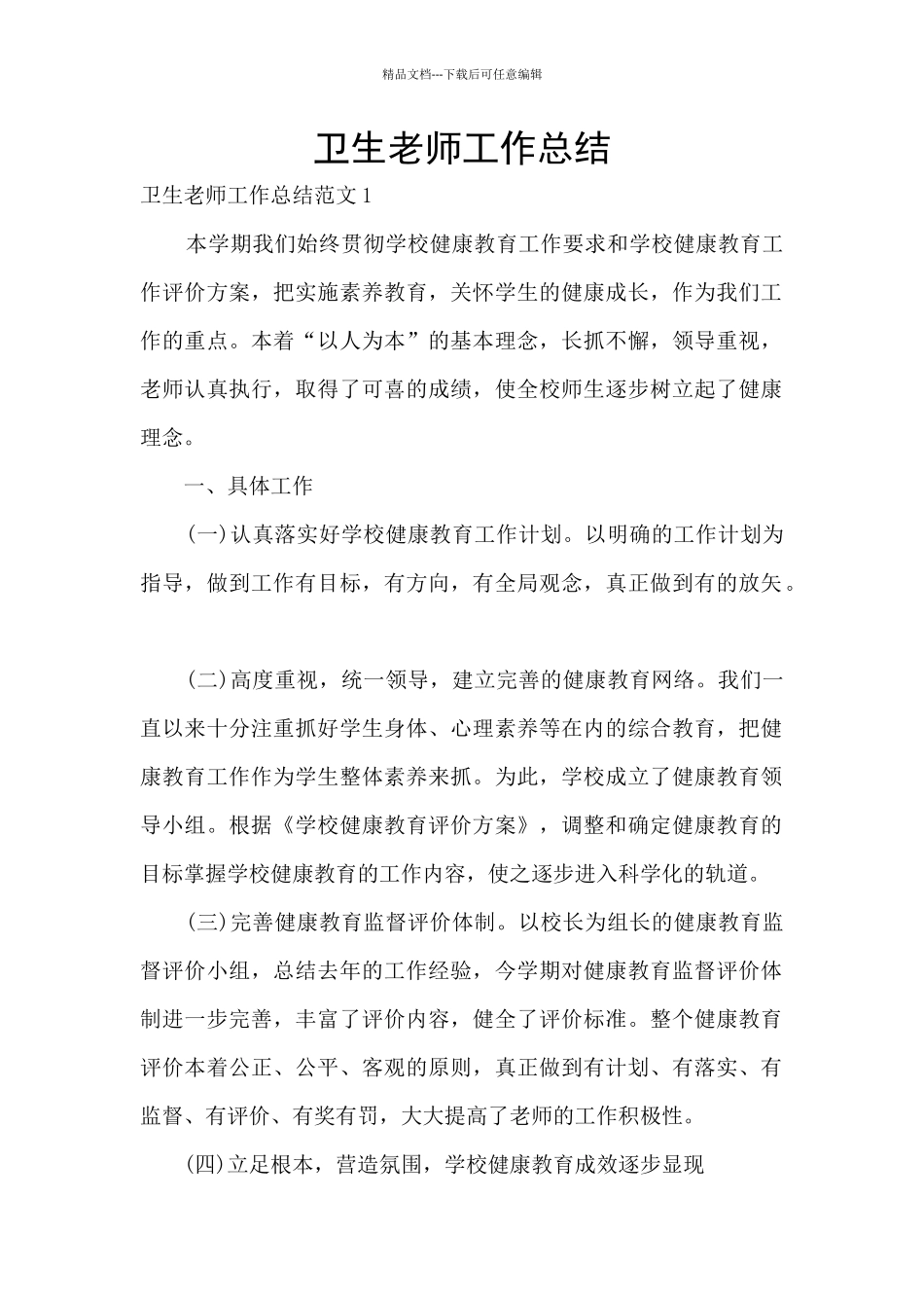 卫生教师工作总结_第1页
