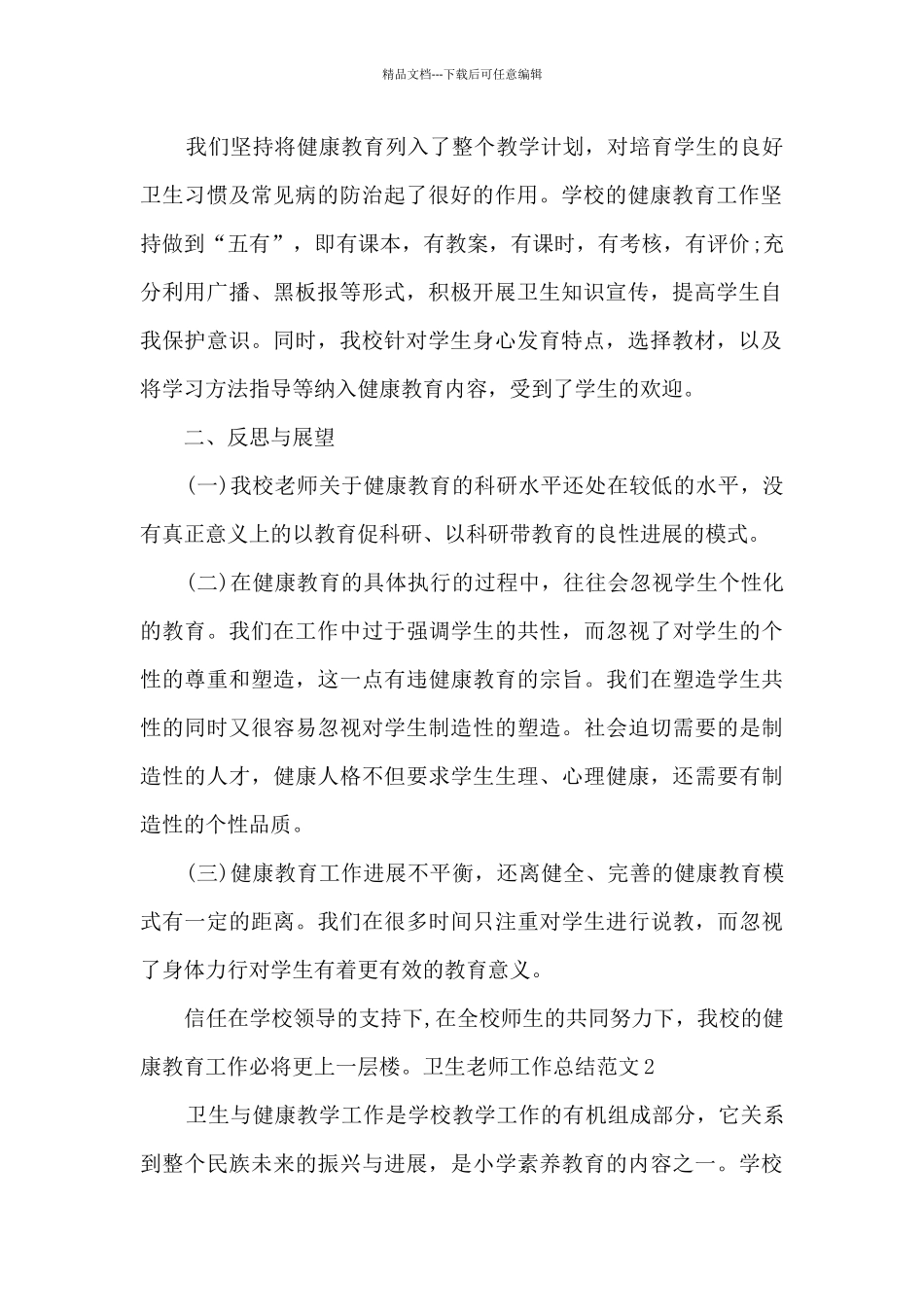 卫生教师工作总结_第2页