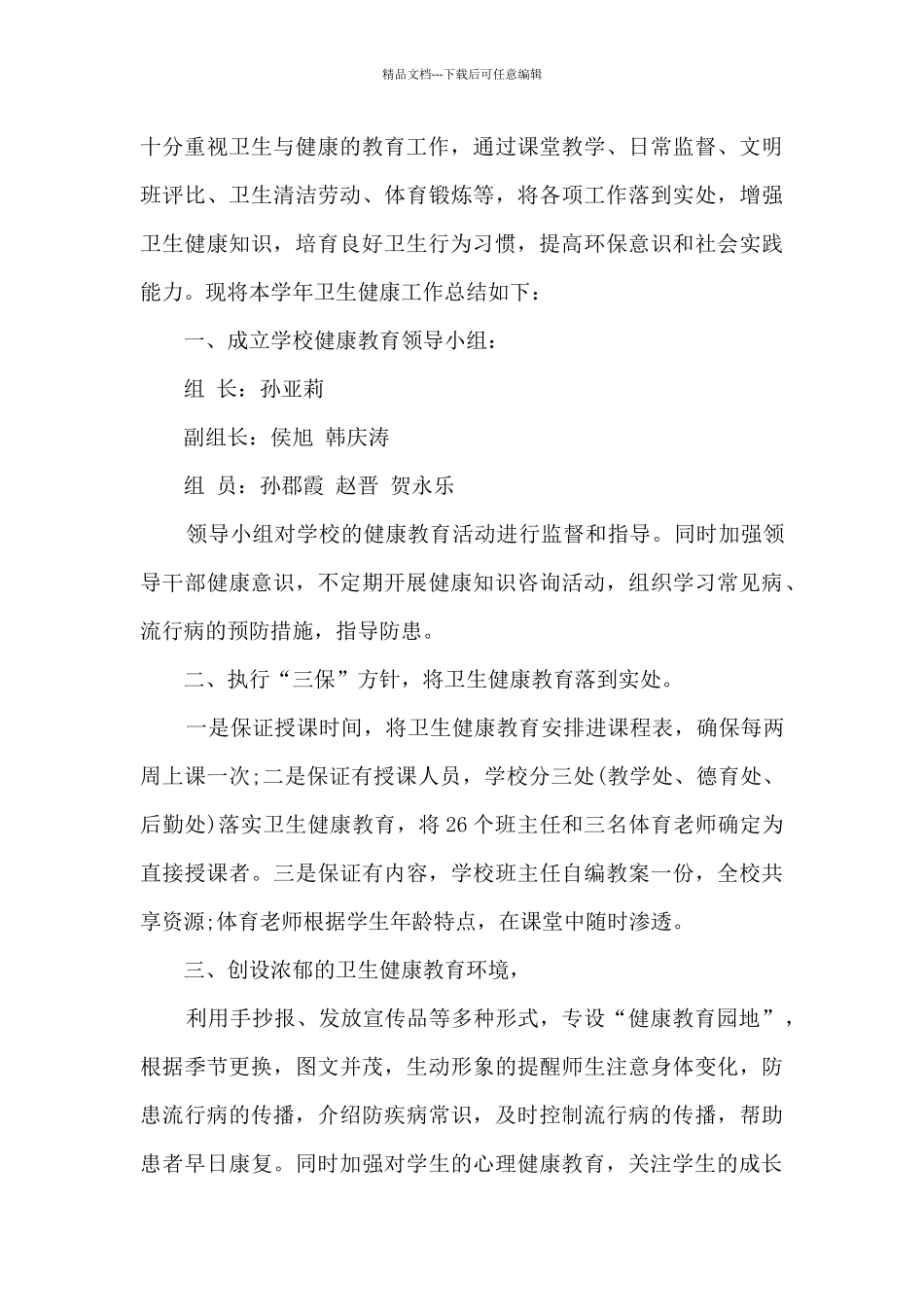卫生教师工作总结_第3页