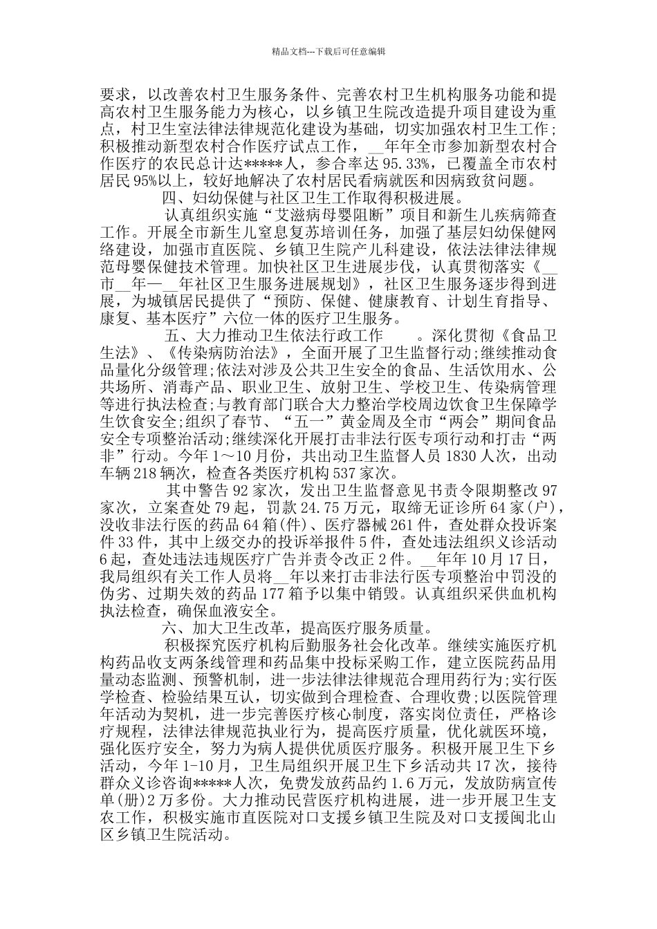 卫生方面个人总结报告投稿例文_第2页