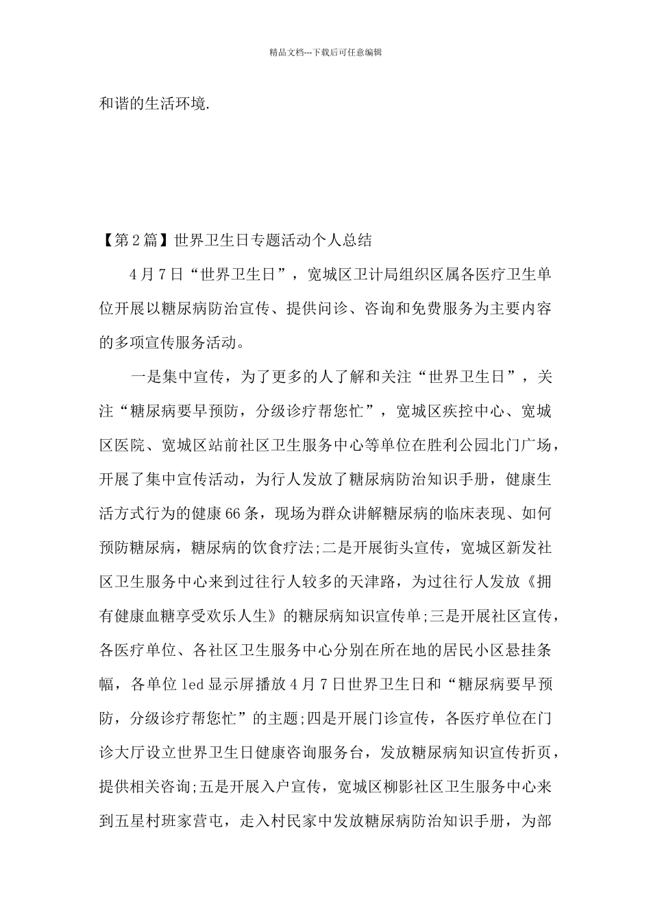 卫生日活动心得体会_第2页