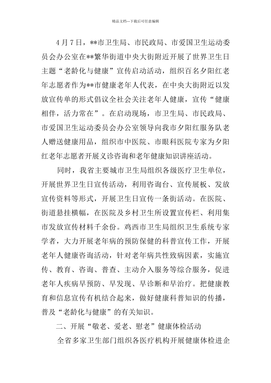 卫生日活动总结大全_第3页