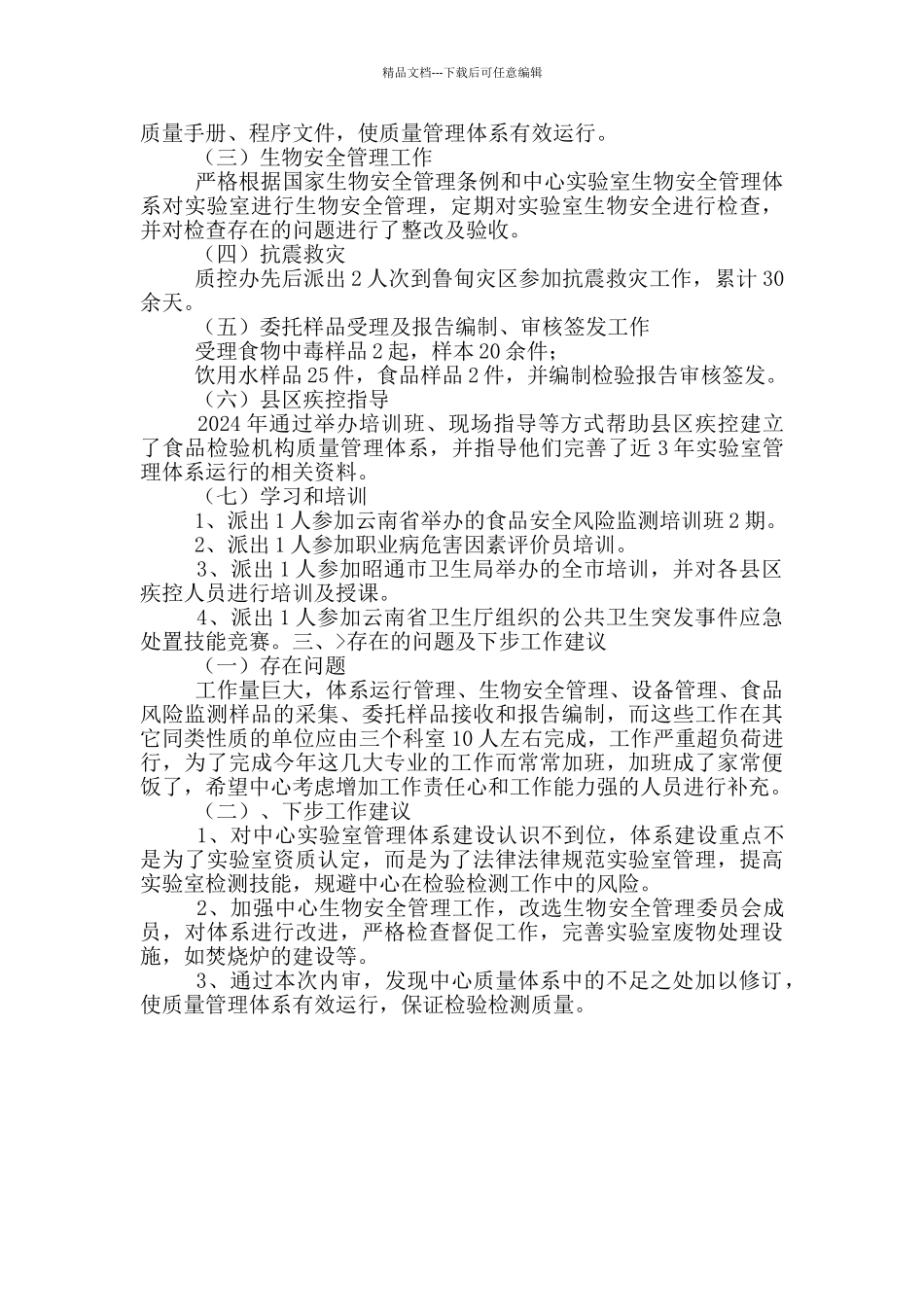 卫生检验检测实验室工作总结_第2页