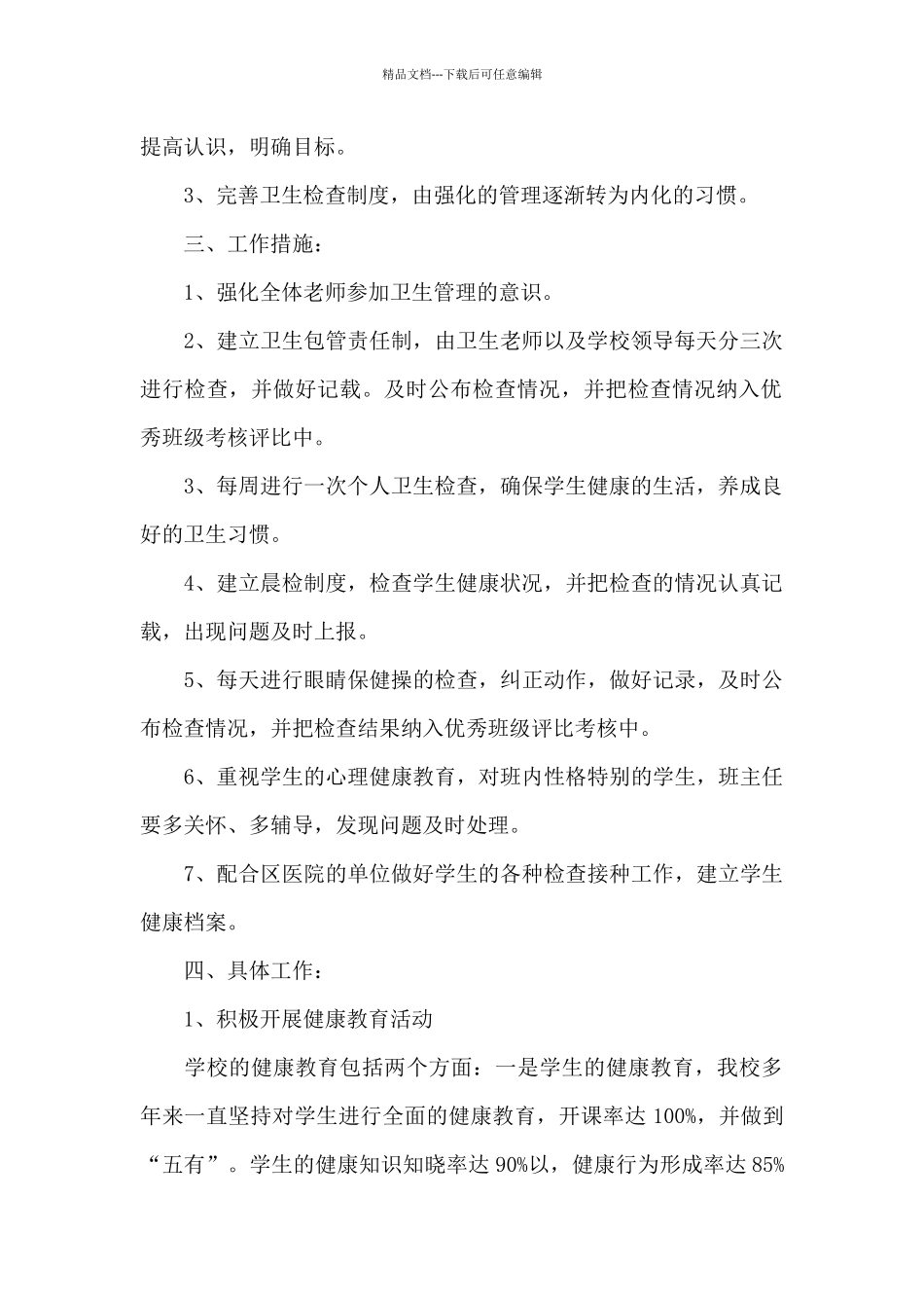 卫生工作安排_第2页