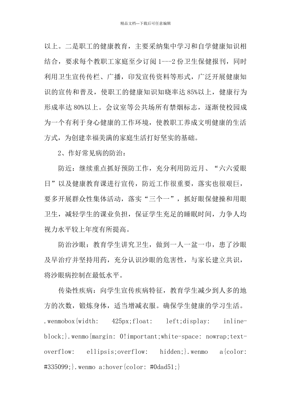 卫生工作安排_第3页