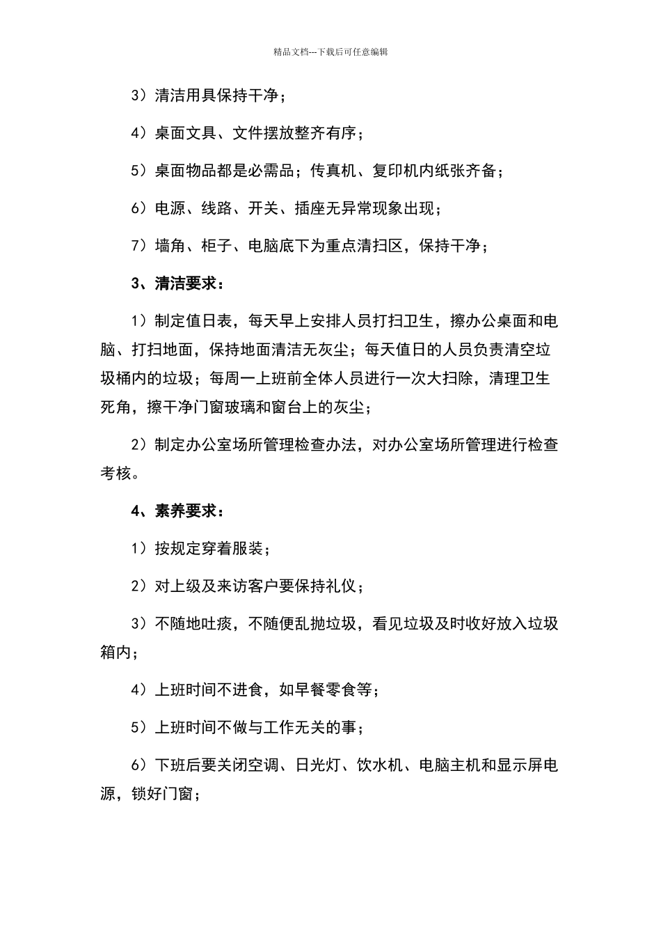 卫生管理制度00141_第2页