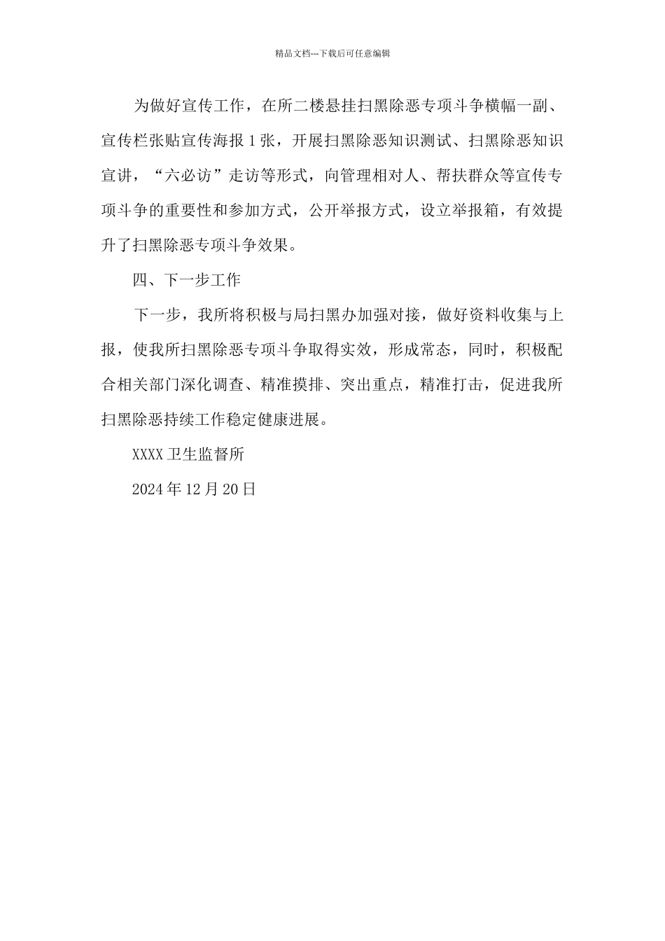 卫生监督所开展扫黑除恶专项斗争工作总结_第2页