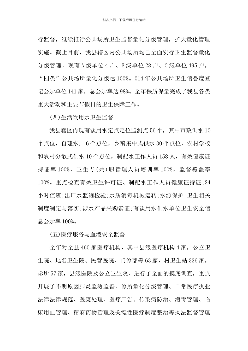 卫生监督第四季度工作总结_第2页