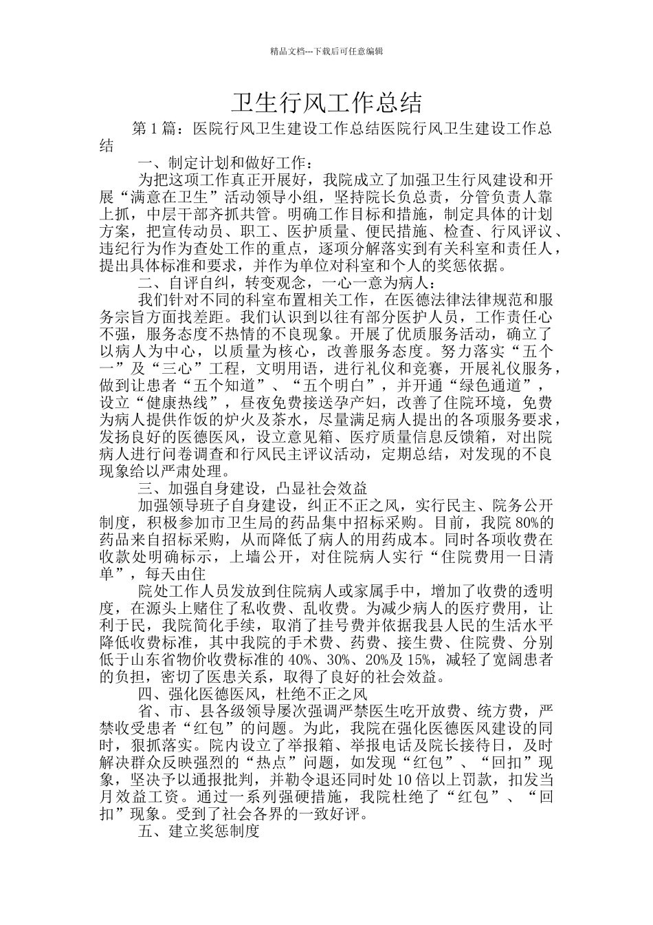 卫生行风工作总结_第1页
