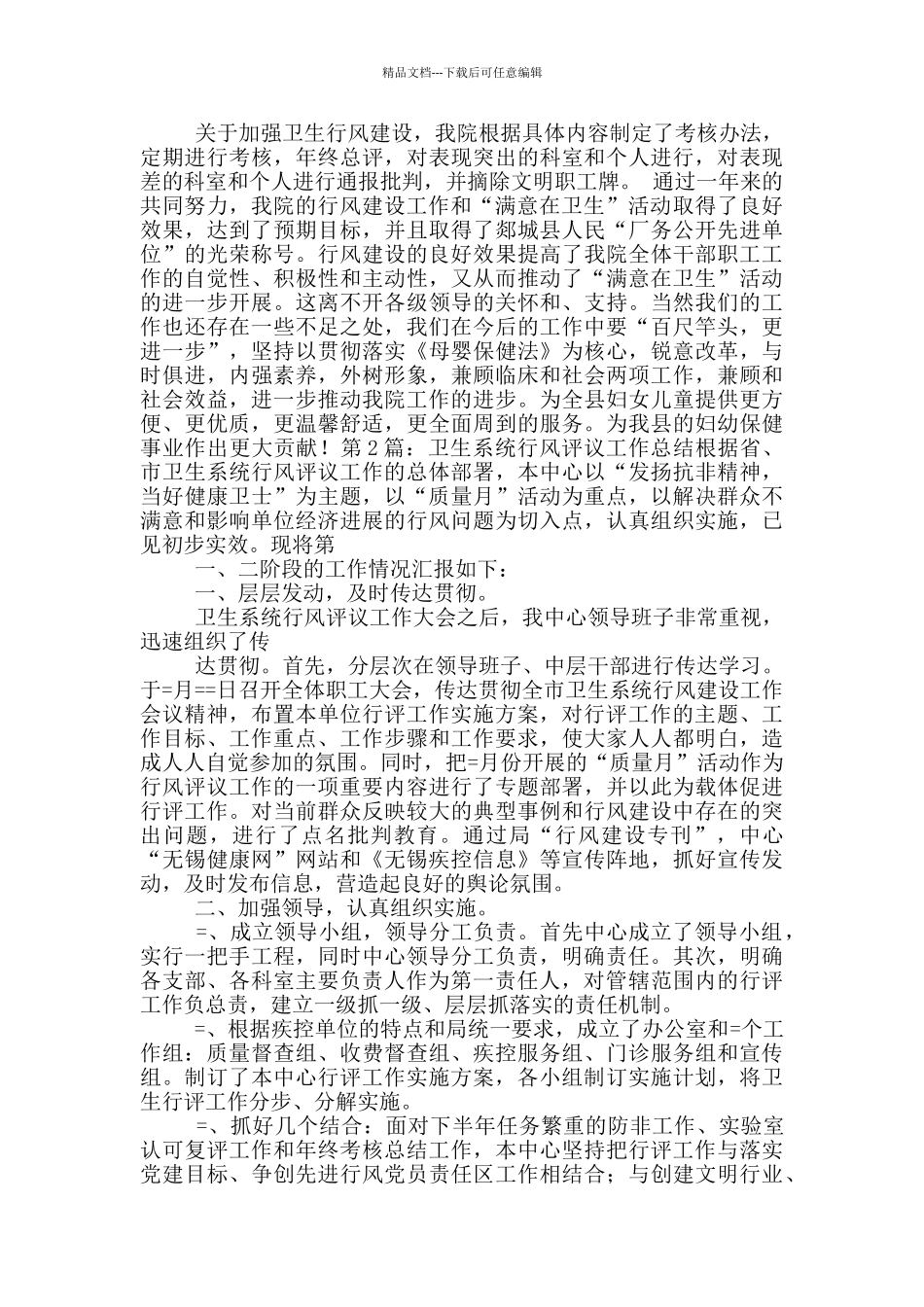 卫生行风工作总结_第2页