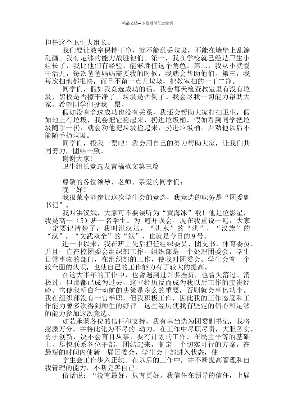 卫生组长竞选发言稿范本_第2页