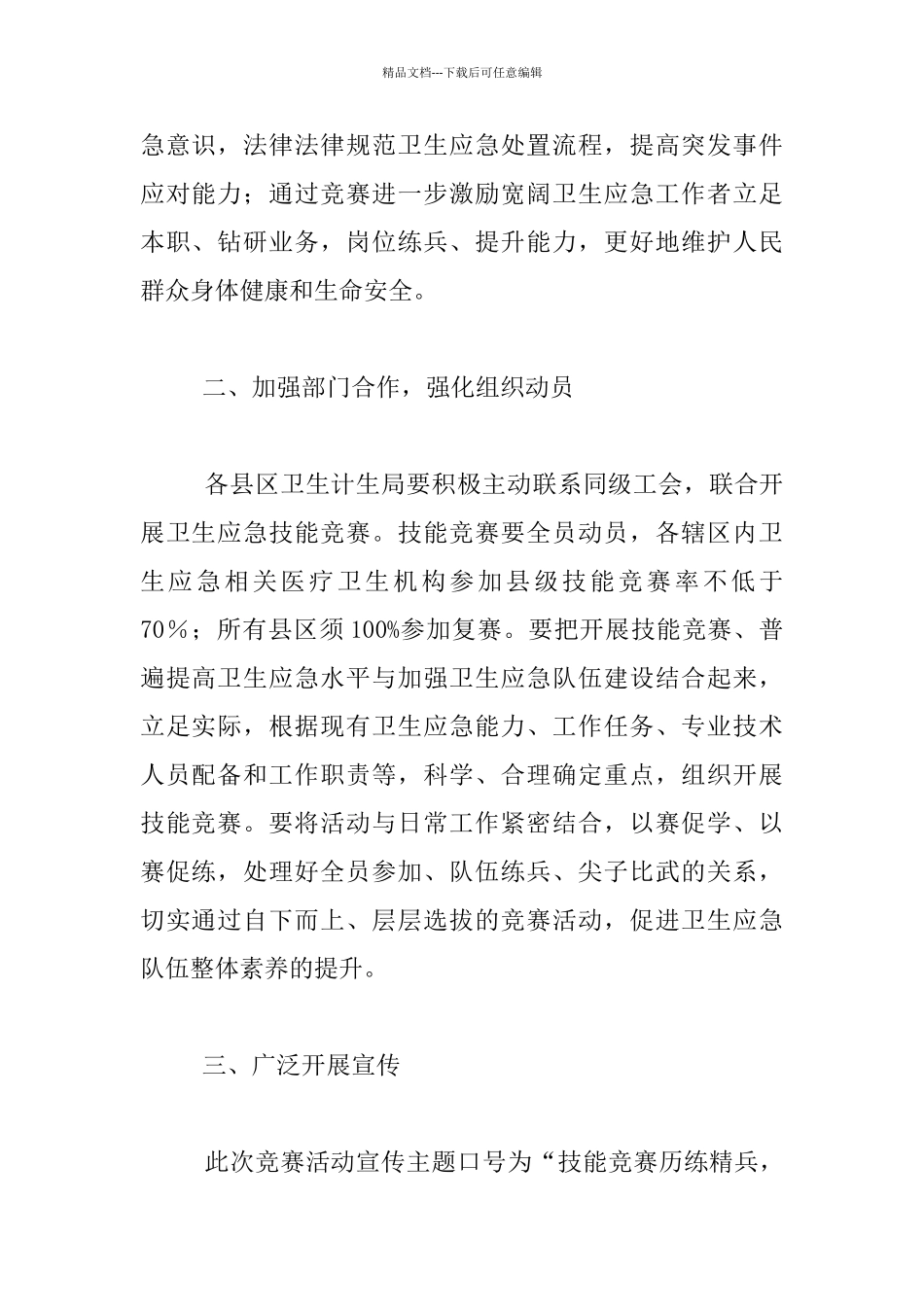 卫生计生委2024年全市卫生应急技能竞赛活动方案_第2页