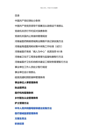 卫生法规汇总