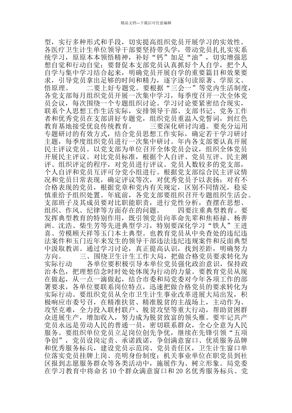 卫生计生系统“两学一做”学习教育安排意见_第2页