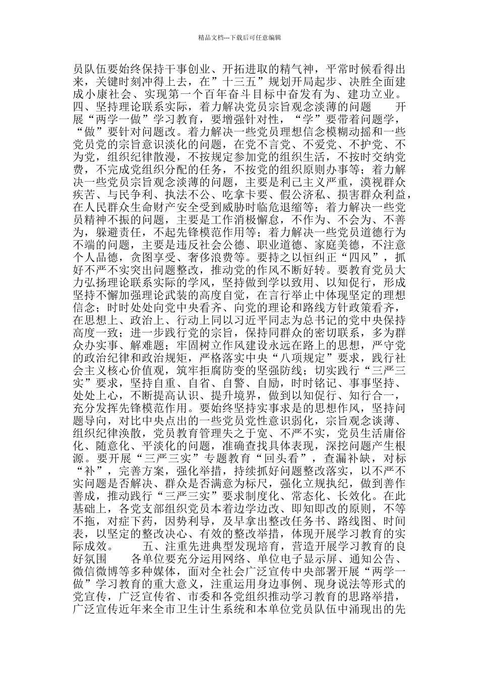 卫生计生系统“两学一做”学习教育安排意见_第3页