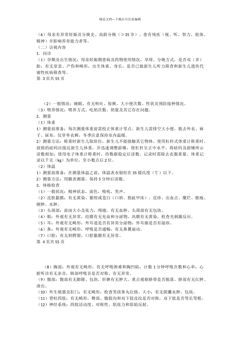 卫生部办公厅关于印发新生儿访视等儿童保健技术规范的通知_第2页