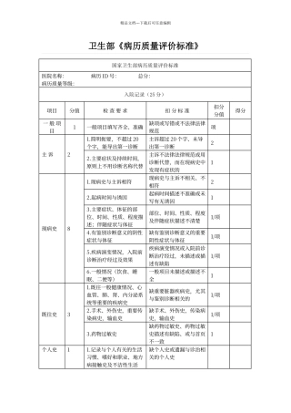 卫生部病历质量评价标准