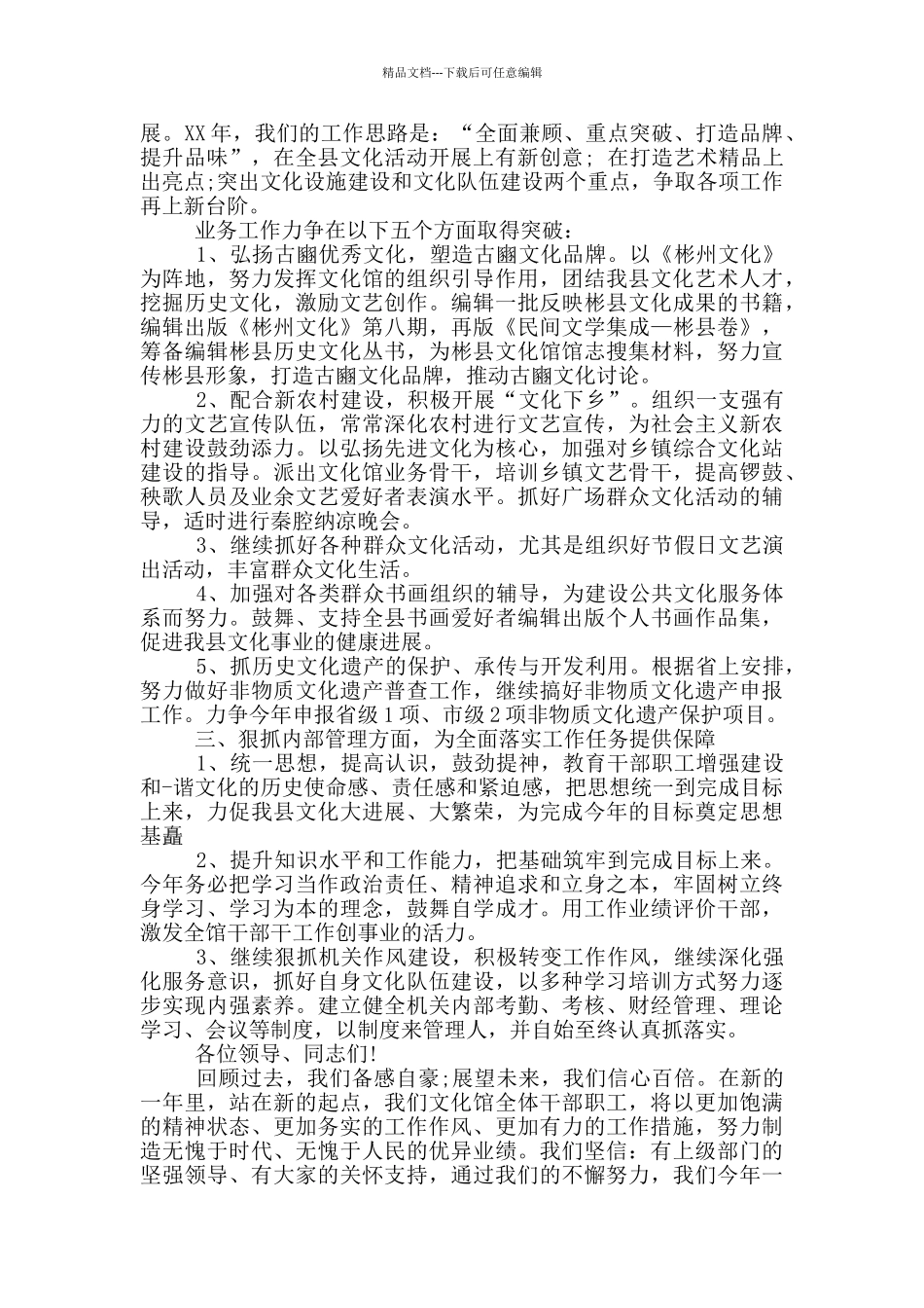 卫生系统春训表态发言_第3页