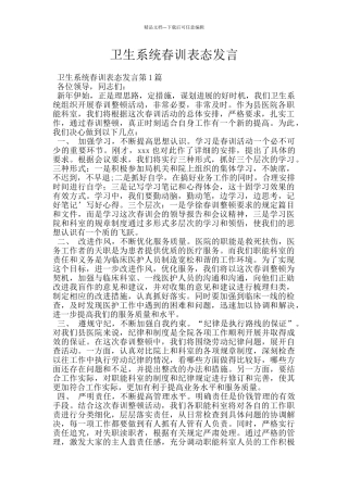 卫生系统春训表态发言