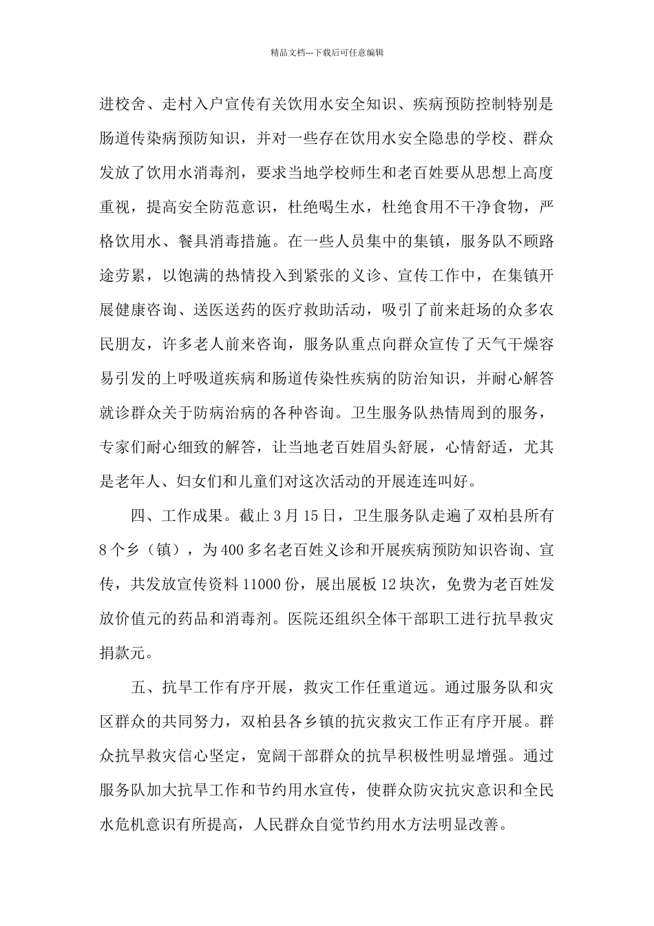 卫生系统个人工作总结报告_第2页
