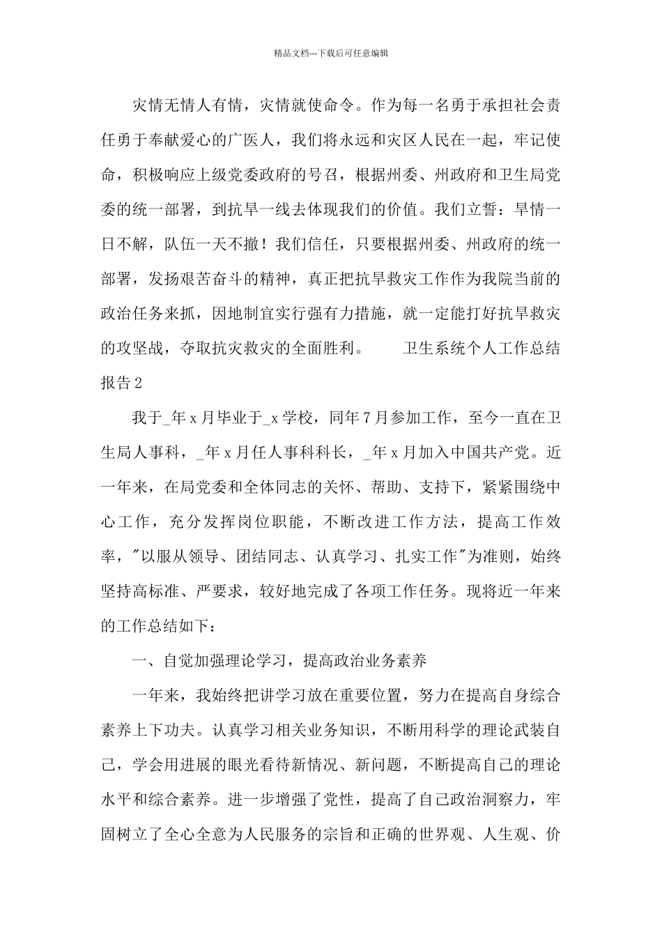 卫生系统个人工作总结报告_第3页