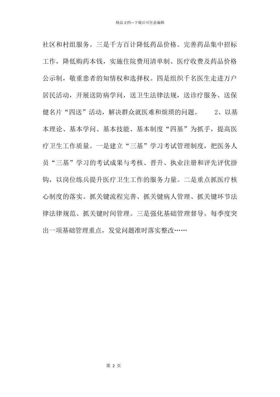 卫生重点工作及推进措施_第2页