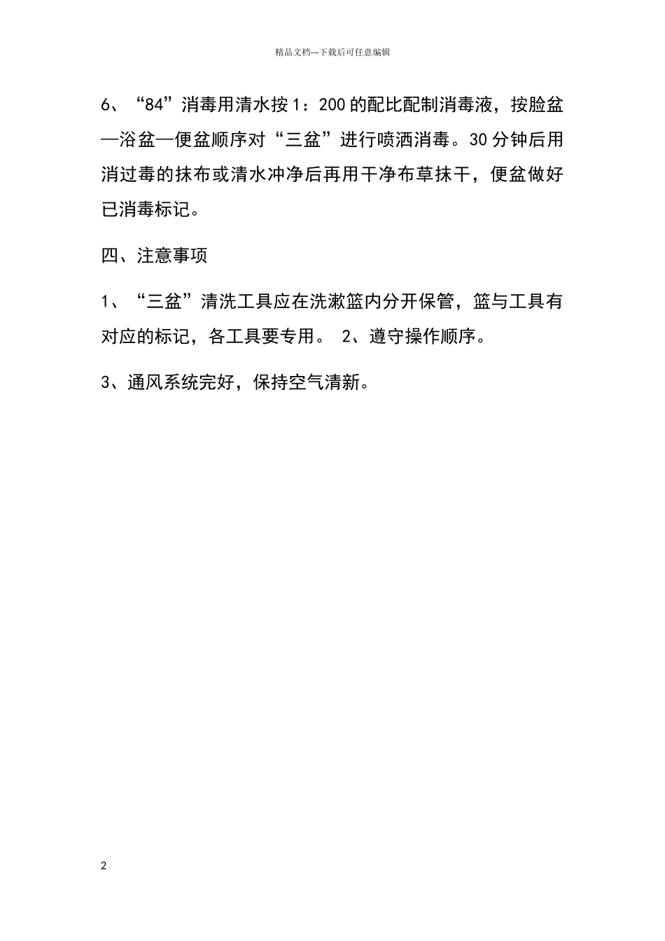 卫生间清洗消毒制度_第2页