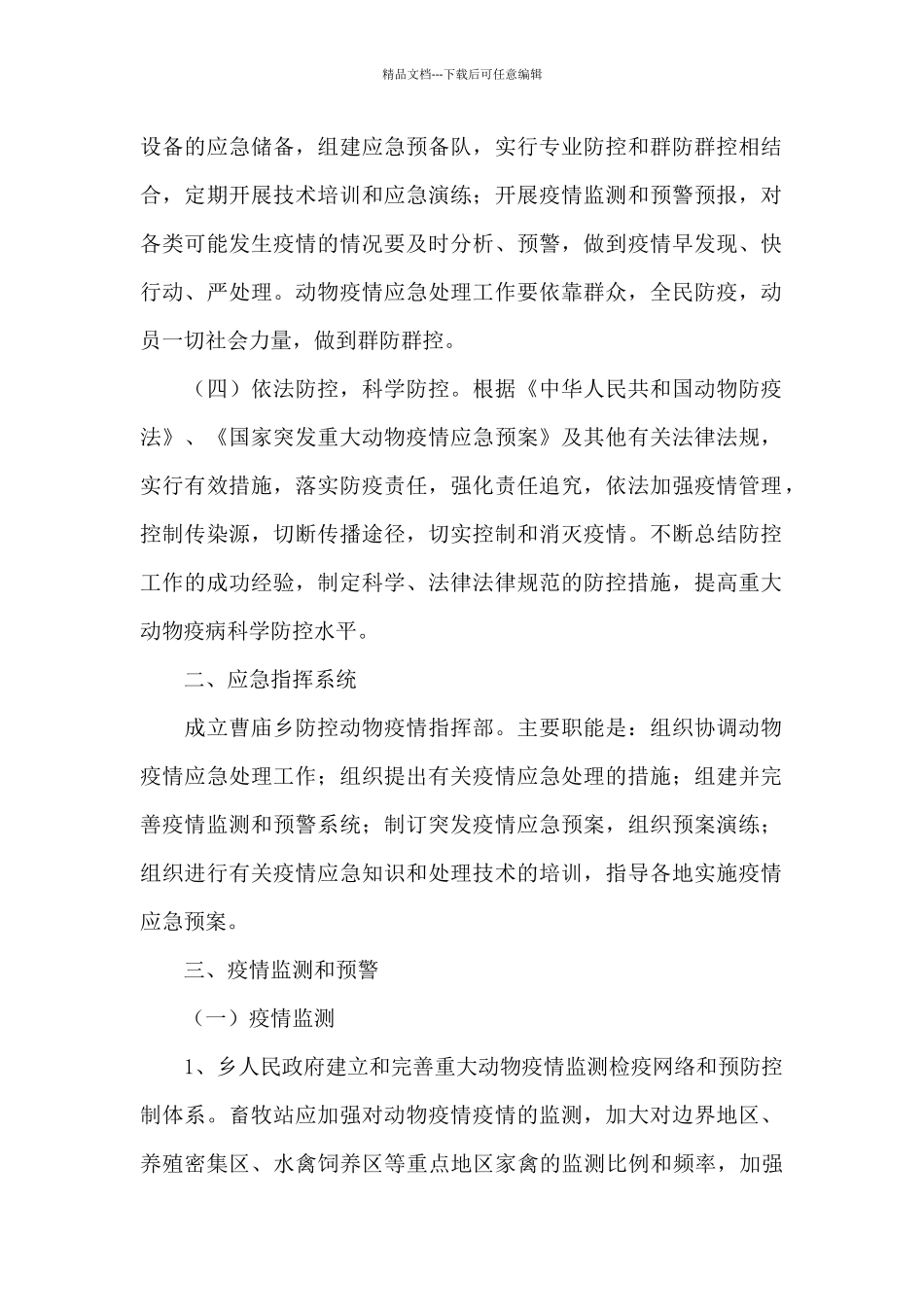 卫生防疫应急预案范文七篇_第2页