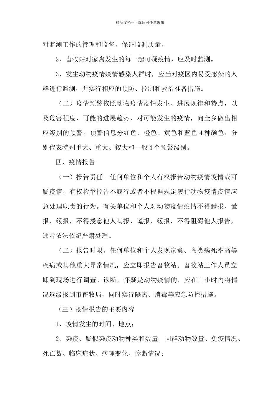 卫生防疫应急预案范文七篇_第3页