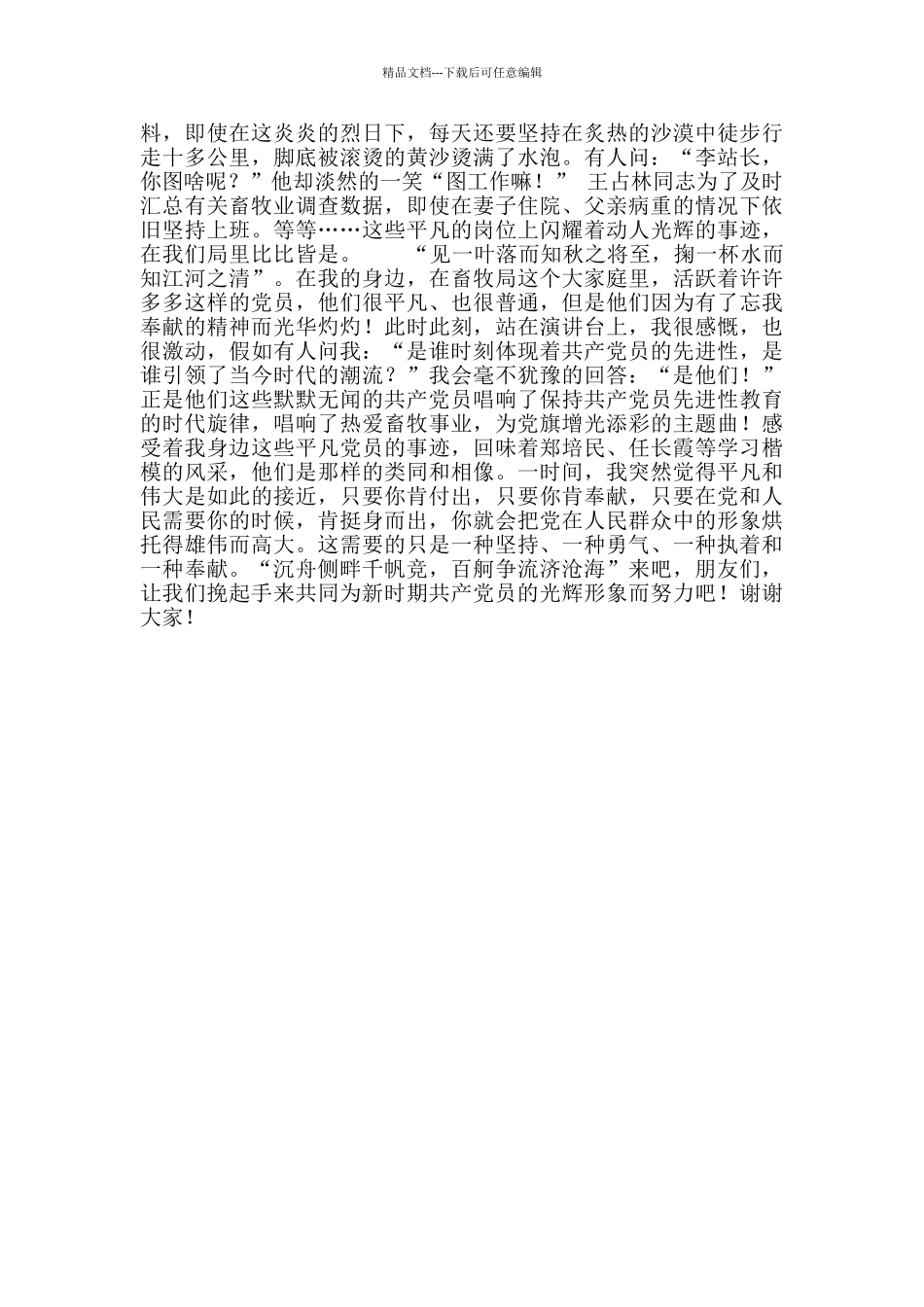 卫生防疫工作者比赛演讲稿_第2页