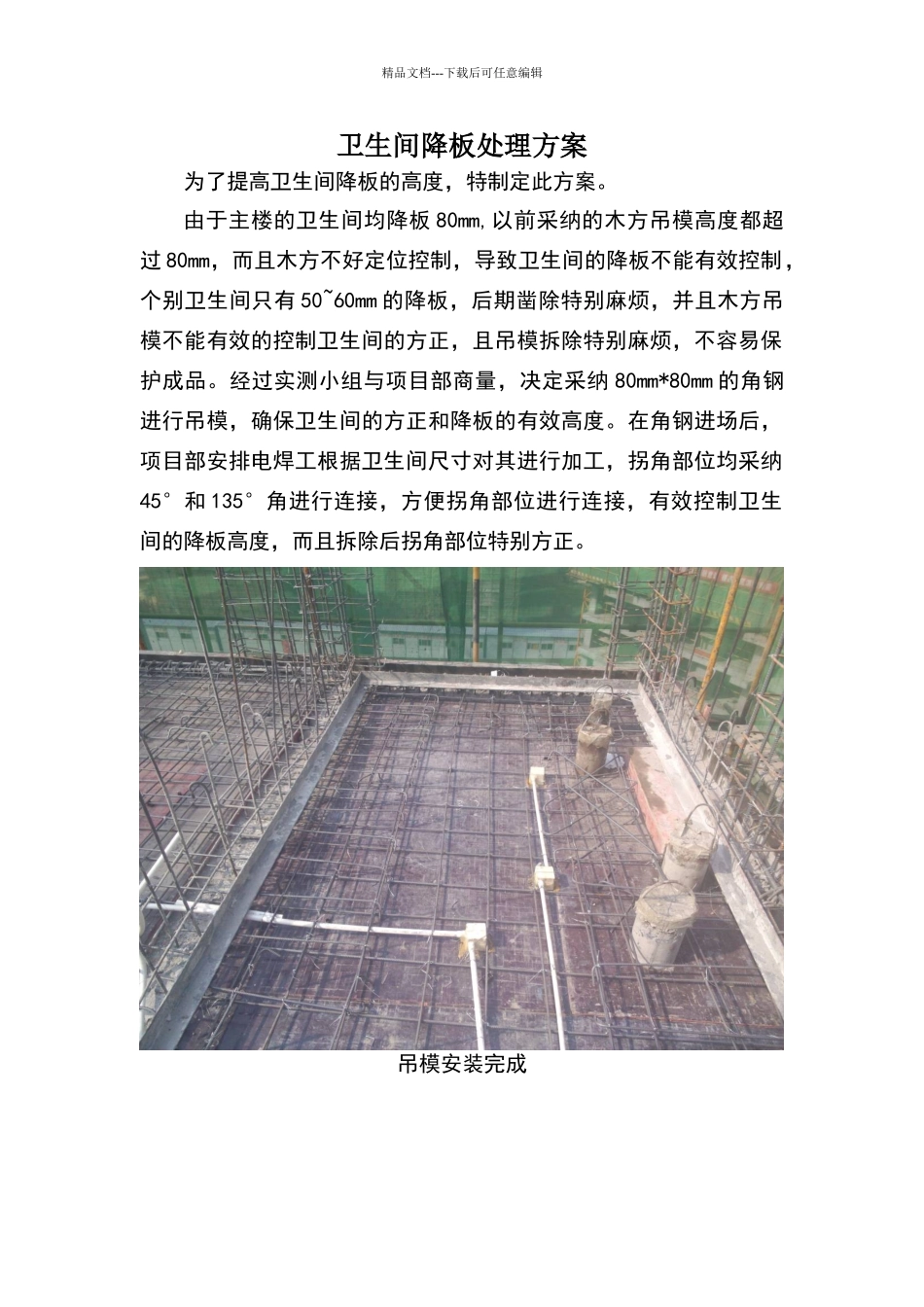 卫生间降板处理措施_第1页