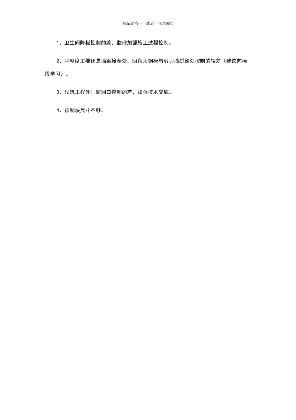 卫生间降板处理措施_第3页