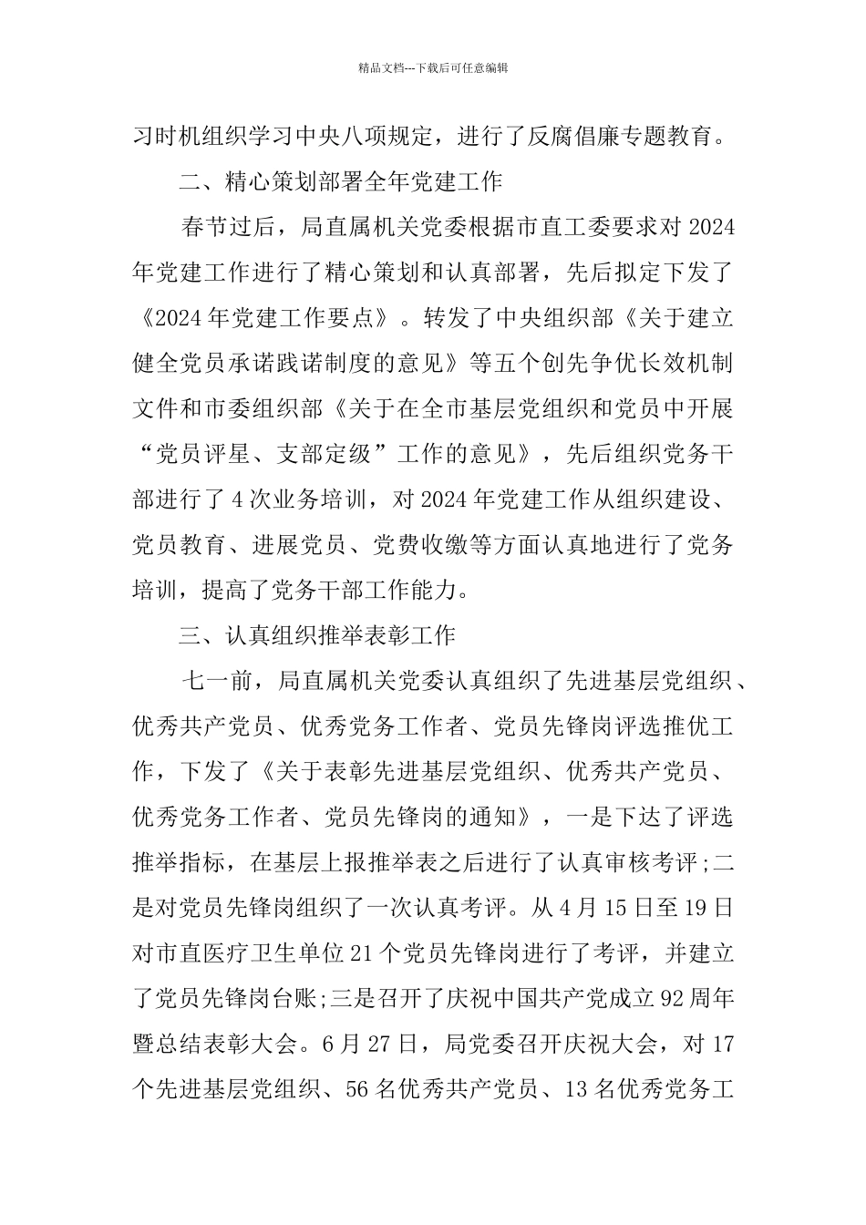 卫生部门上半年党建工作总结_第2页