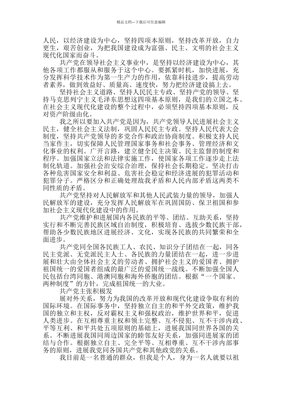 卫生防疫站员工的入党申请_第2页