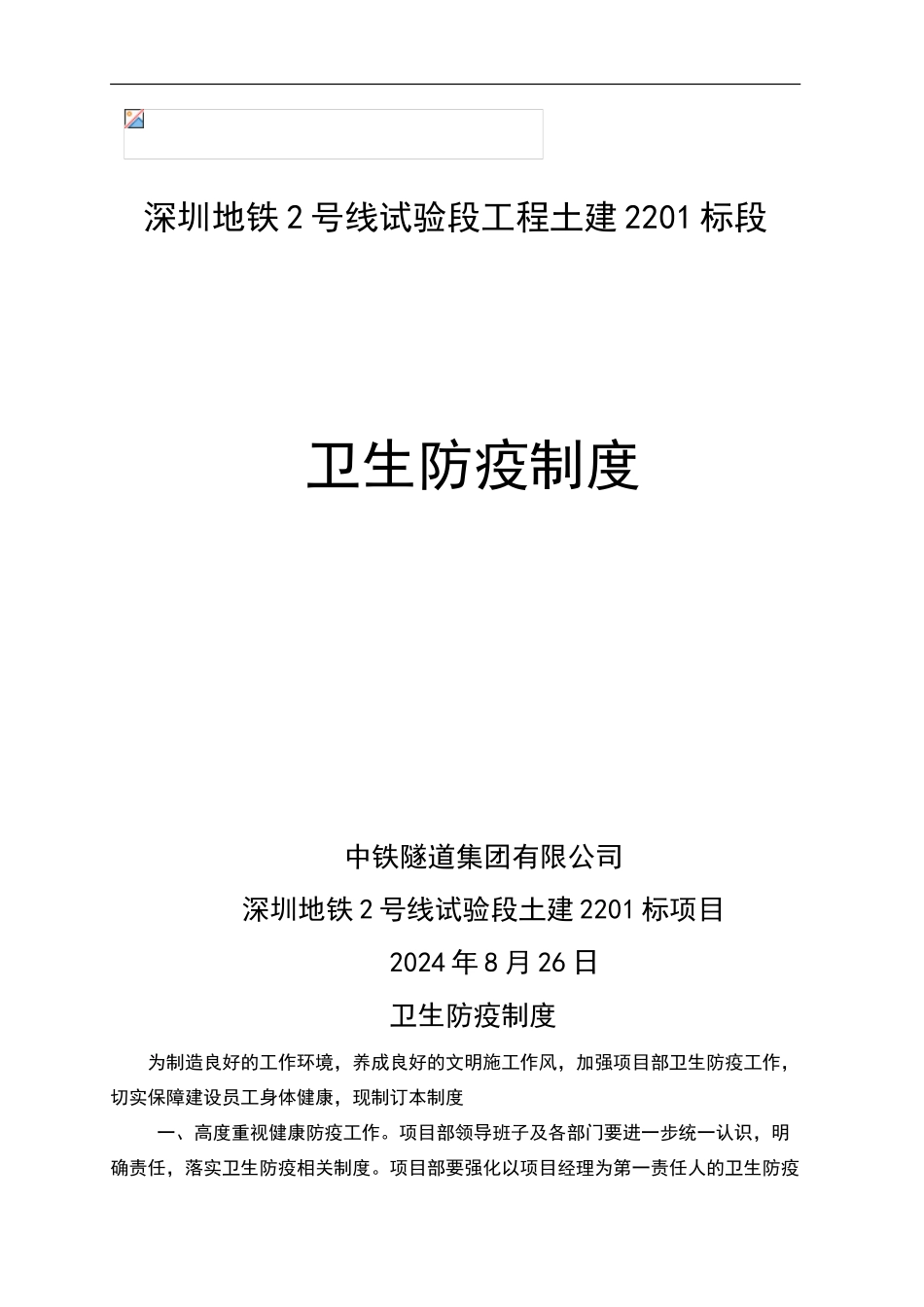 卫生防疫管理制度29913_第1页