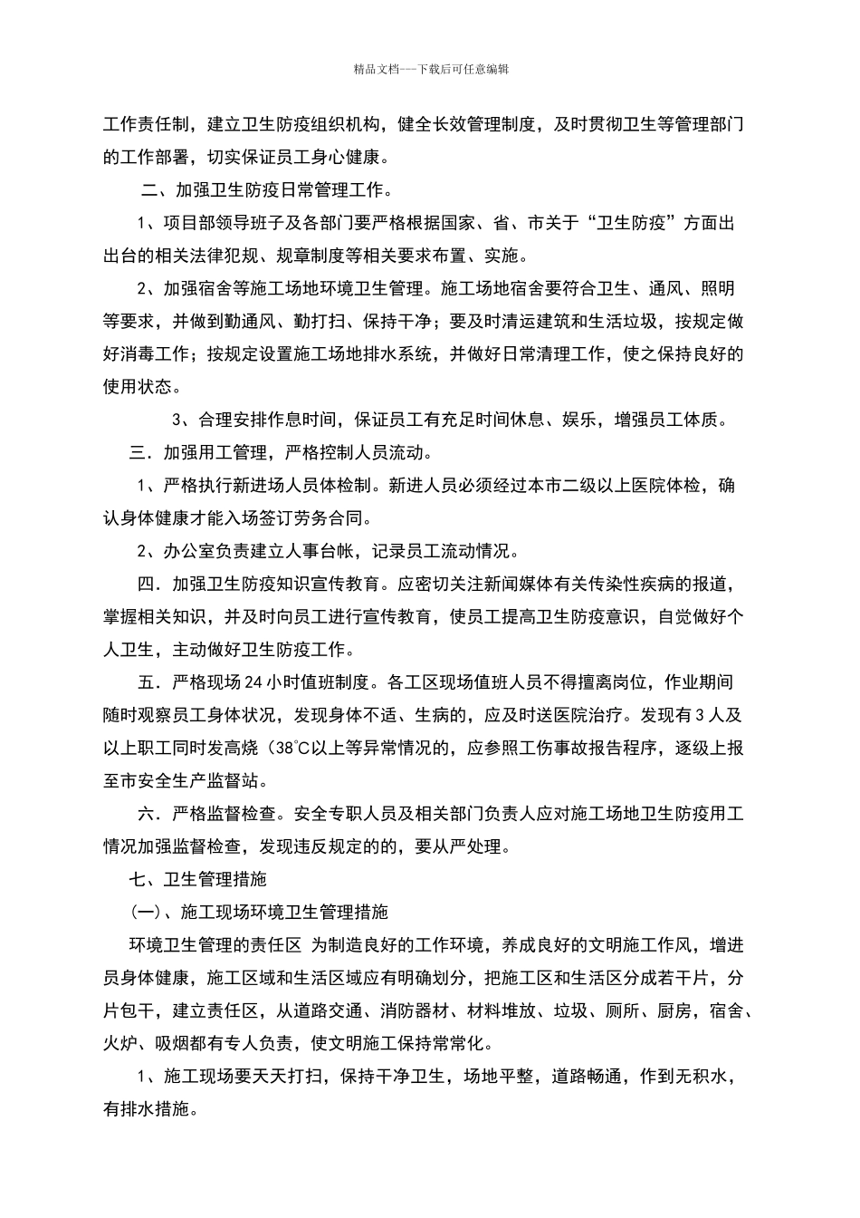 卫生防疫管理制度29913_第2页