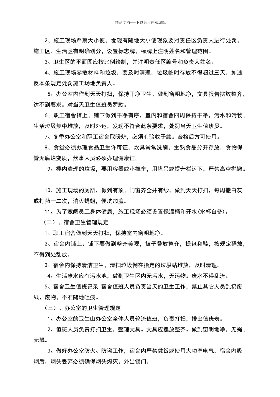 卫生防疫管理制度29913_第3页